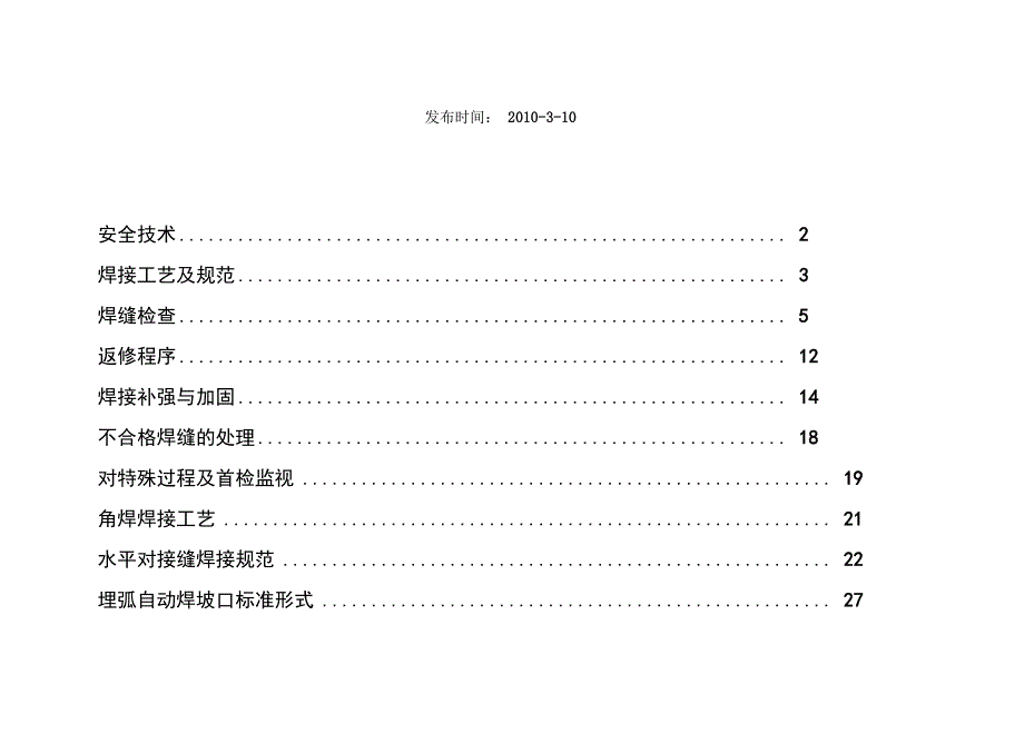 焊接工艺汇编_第2页