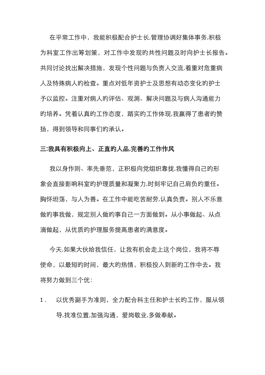 护士长自荐书_第2页