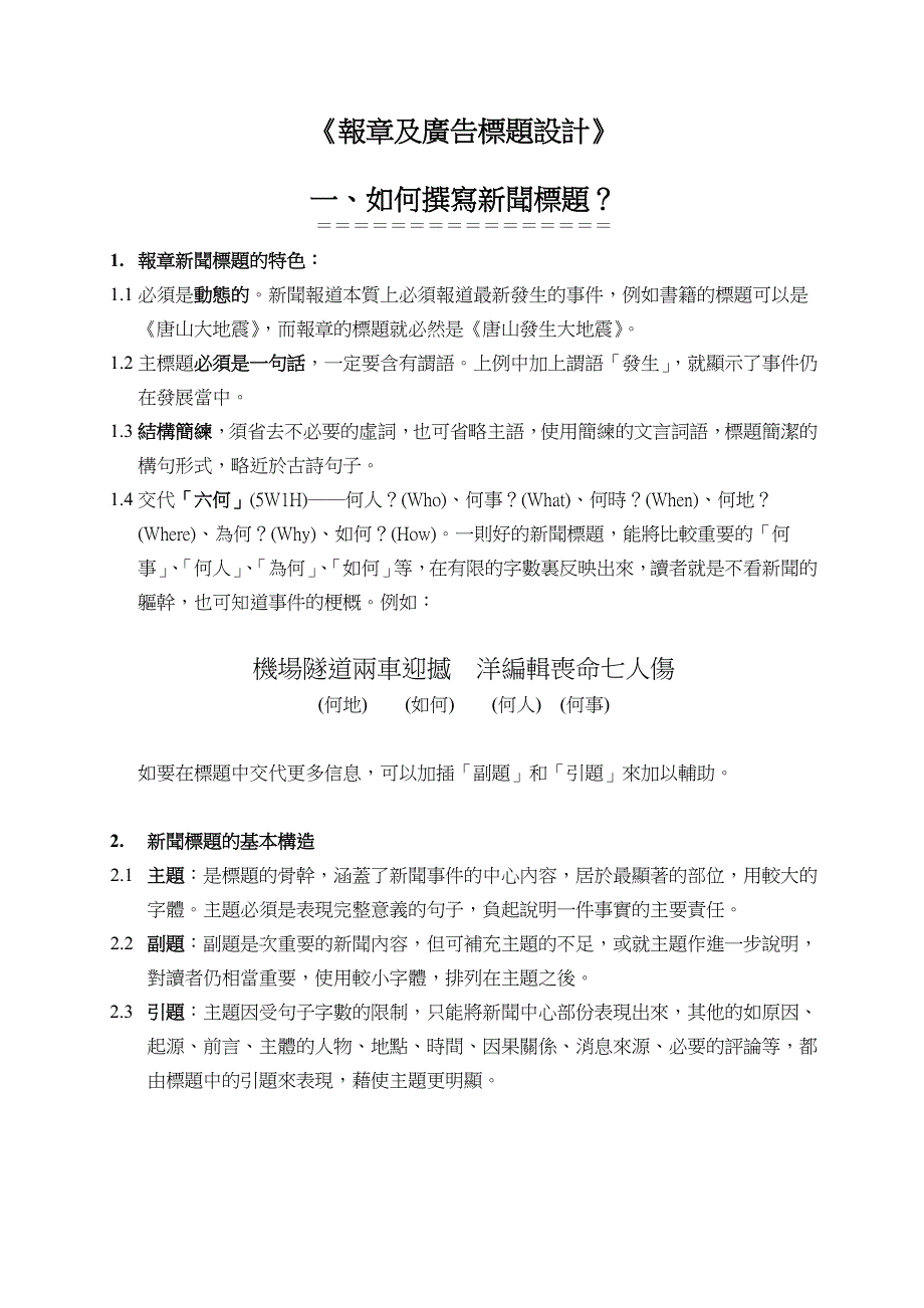 《报章及广告标题设计(WORD)》_第1页