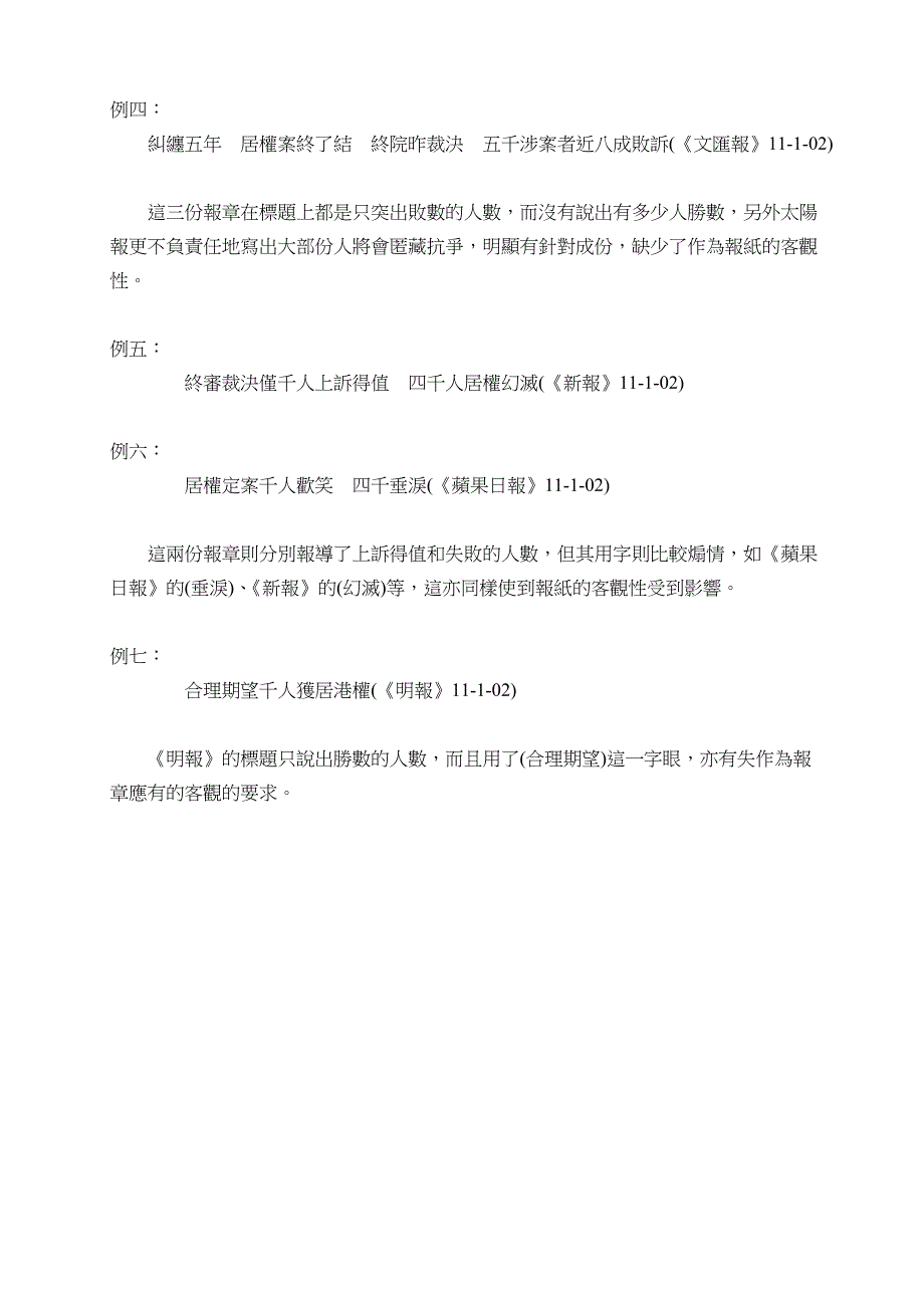 《报章及广告标题设计(WORD)》_第3页