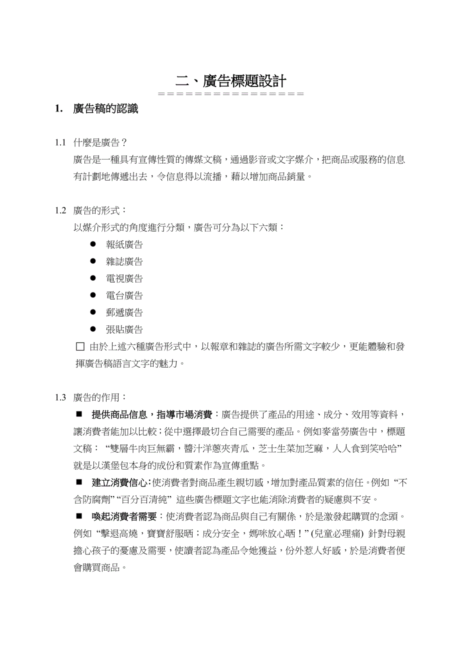 《报章及广告标题设计(WORD)》_第4页