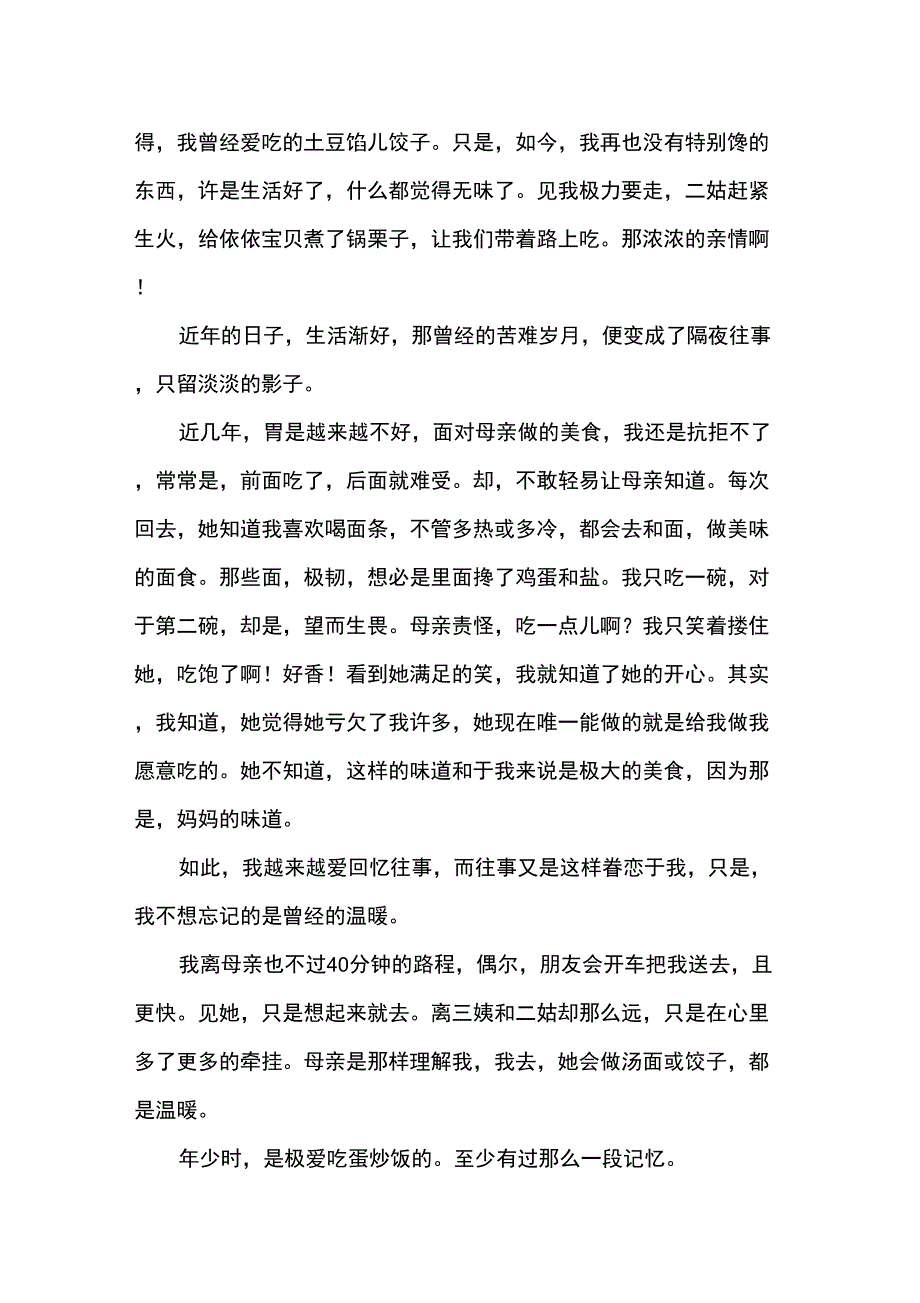 旧年那些与吃有关的记忆散文_第2页