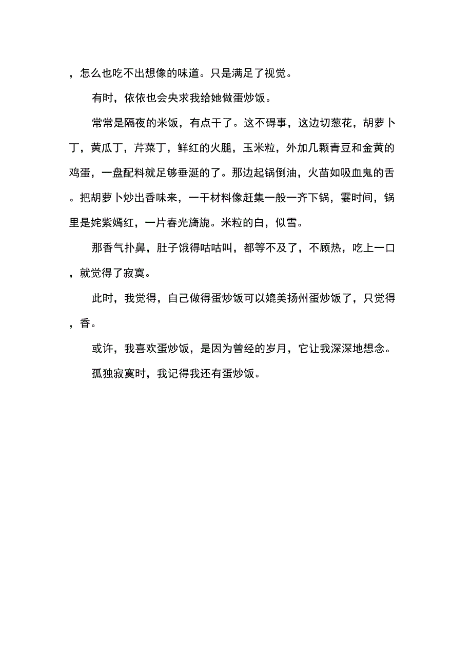 旧年那些与吃有关的记忆散文_第4页