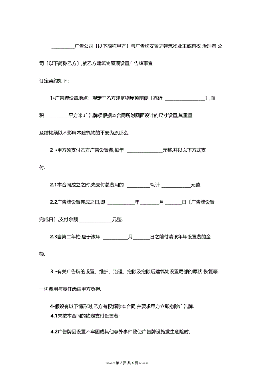 户外广告牌合同范本_第2页