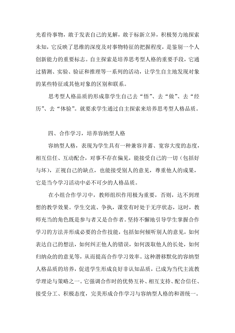 促进数学教学与人格教育的和谐发展.doc_第3页