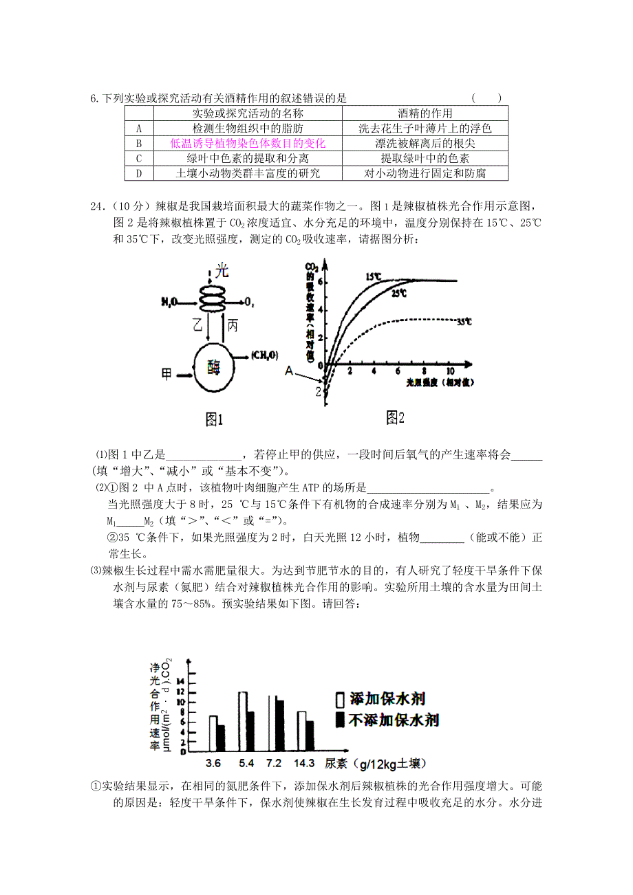 2022年高三第一次模拟考试 理综生物部分 含答案_第2页