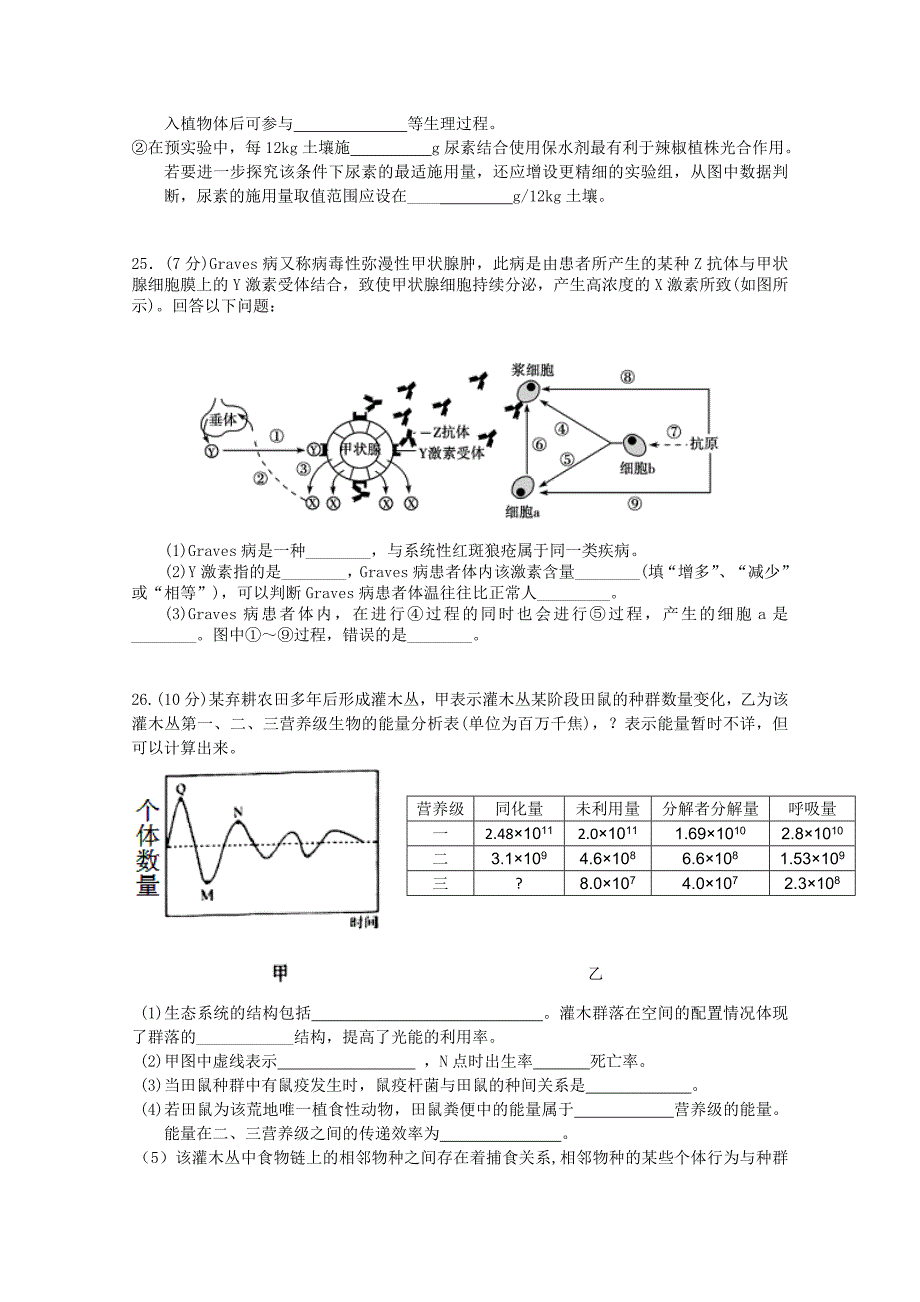 2022年高三第一次模拟考试 理综生物部分 含答案_第3页