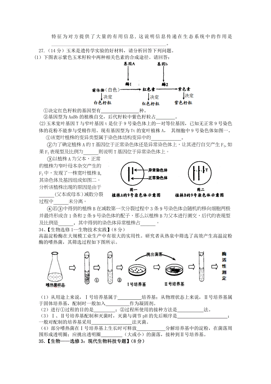 2022年高三第一次模拟考试 理综生物部分 含答案_第4页