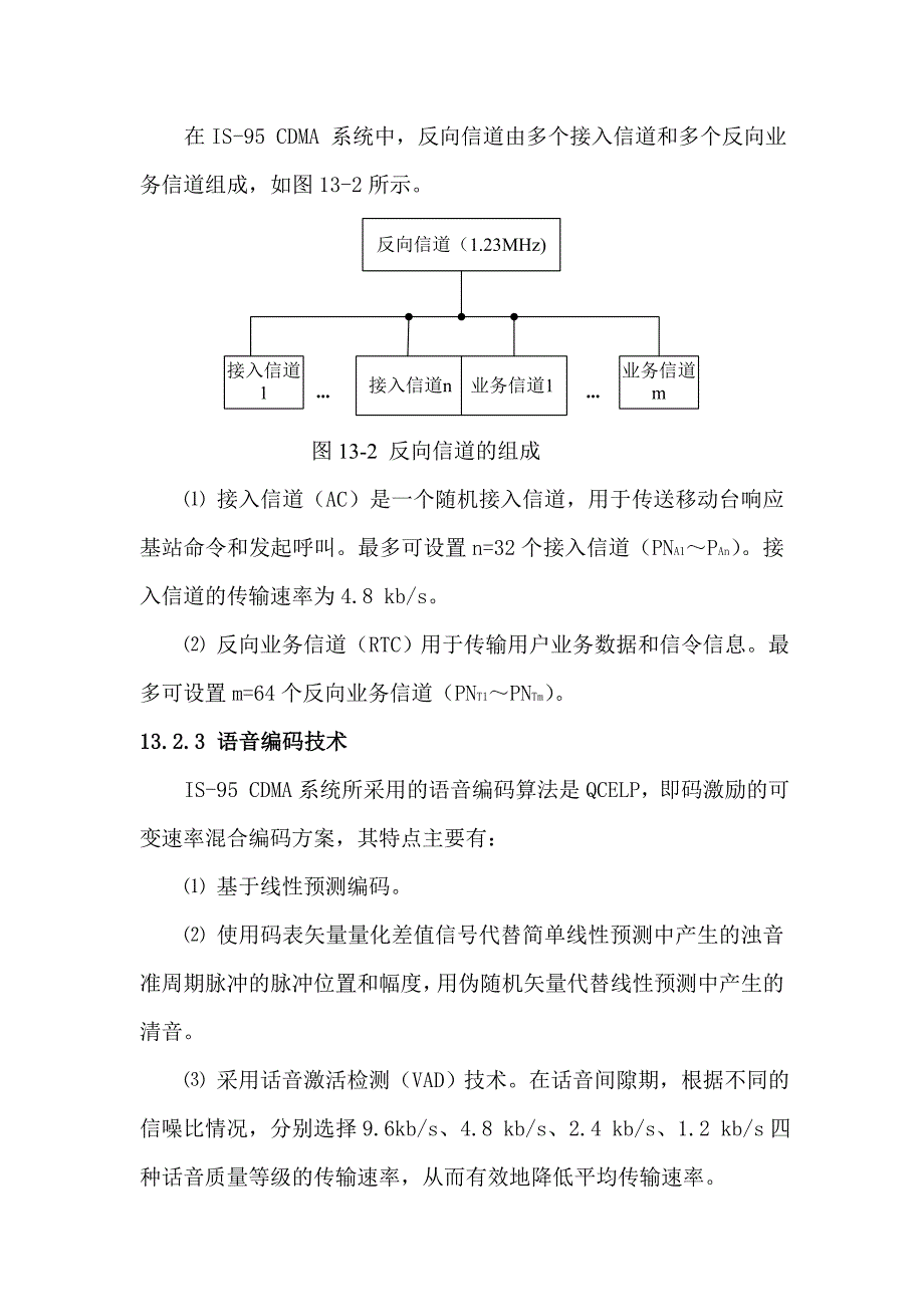 CDMA数字蜂窝移动通信系统.doc_第4页