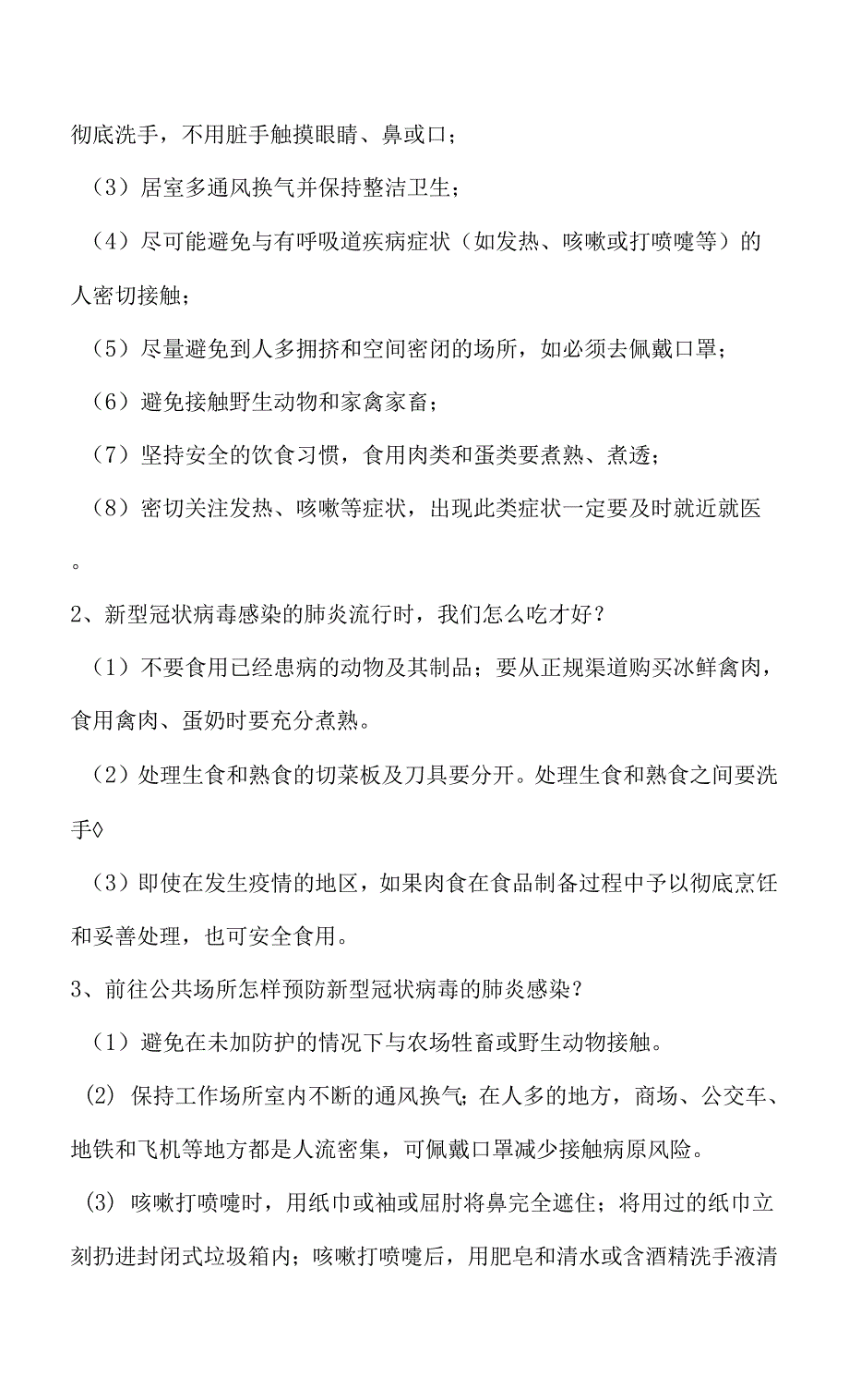 应急管理部机关单位内部参考手册(电子版).docx_第3页