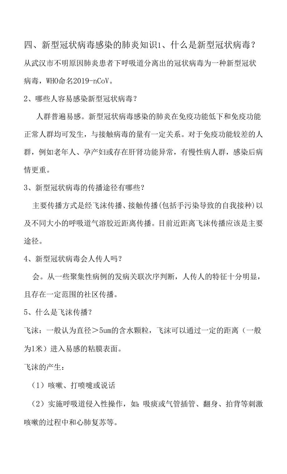 应急管理部机关单位内部参考手册(电子版).docx_第5页