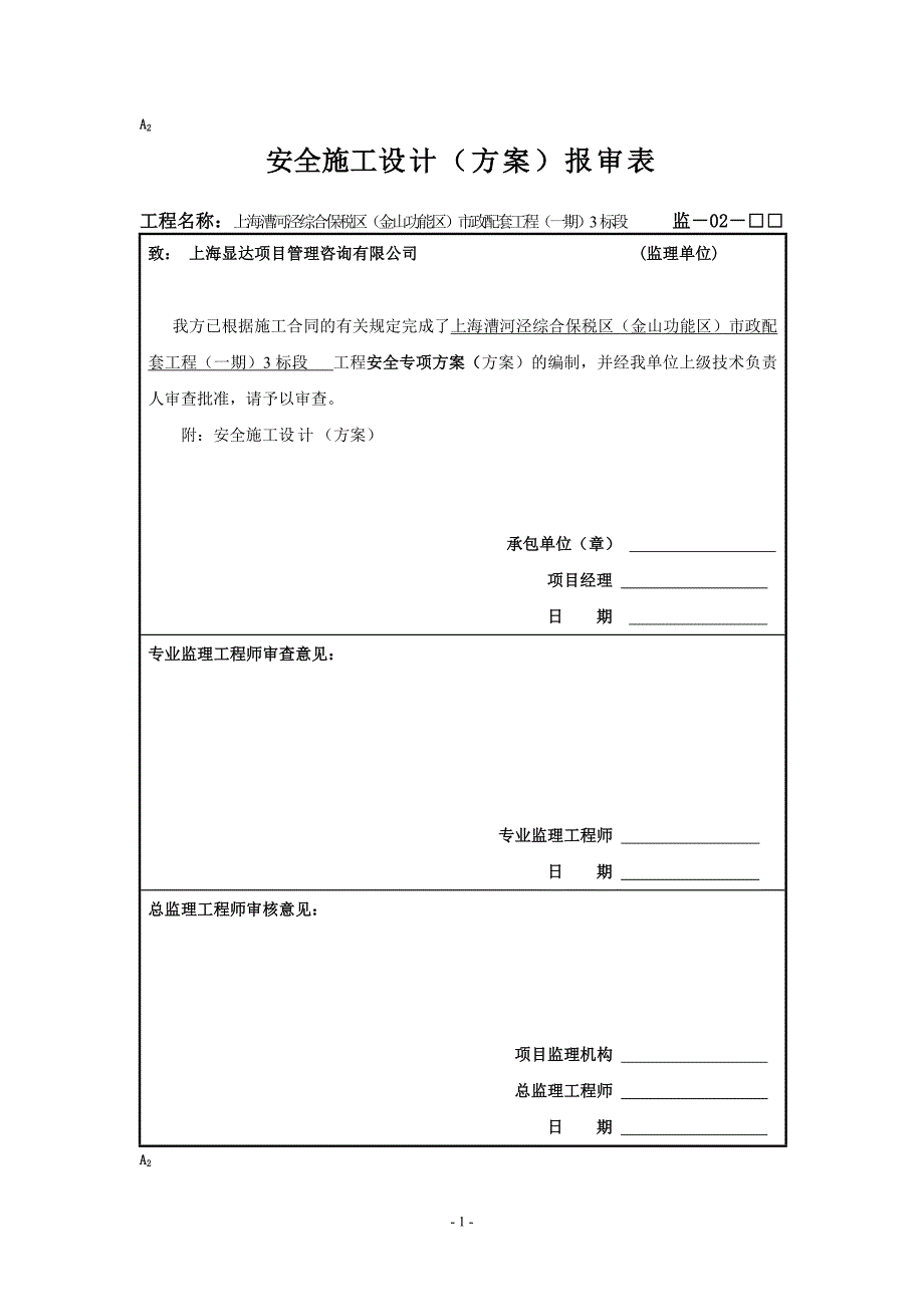 安全专项施工方案_第1页