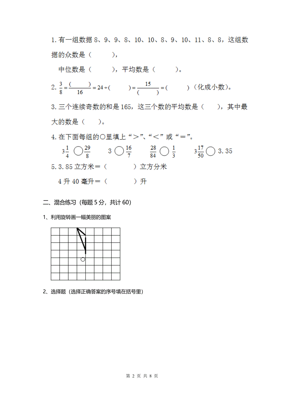 2020部编版小学数学五年级下册期末练习试卷大全.doc_第2页