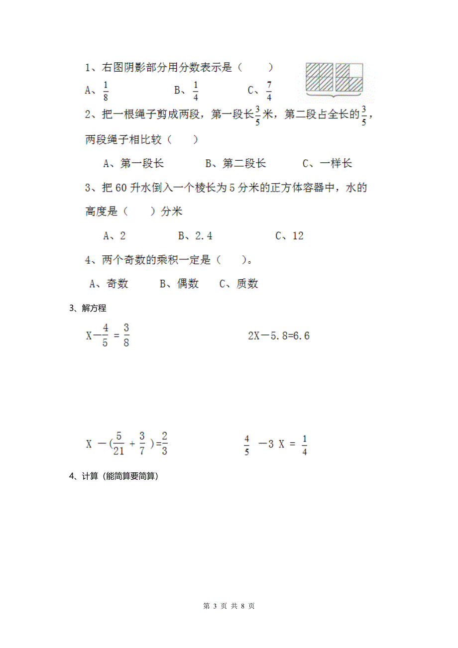 2020部编版小学数学五年级下册期末练习试卷大全.doc_第3页