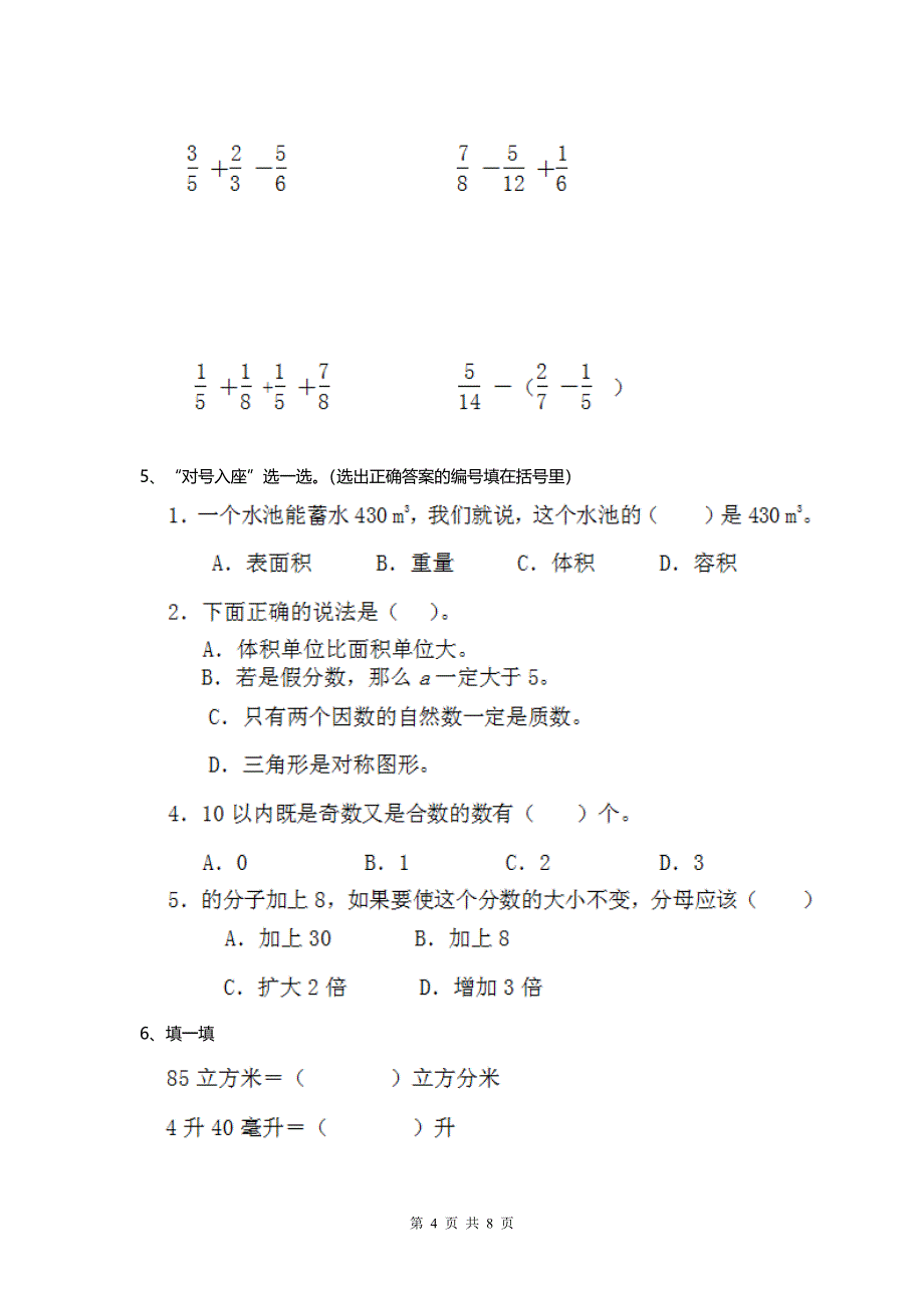 2020部编版小学数学五年级下册期末练习试卷大全.doc_第4页