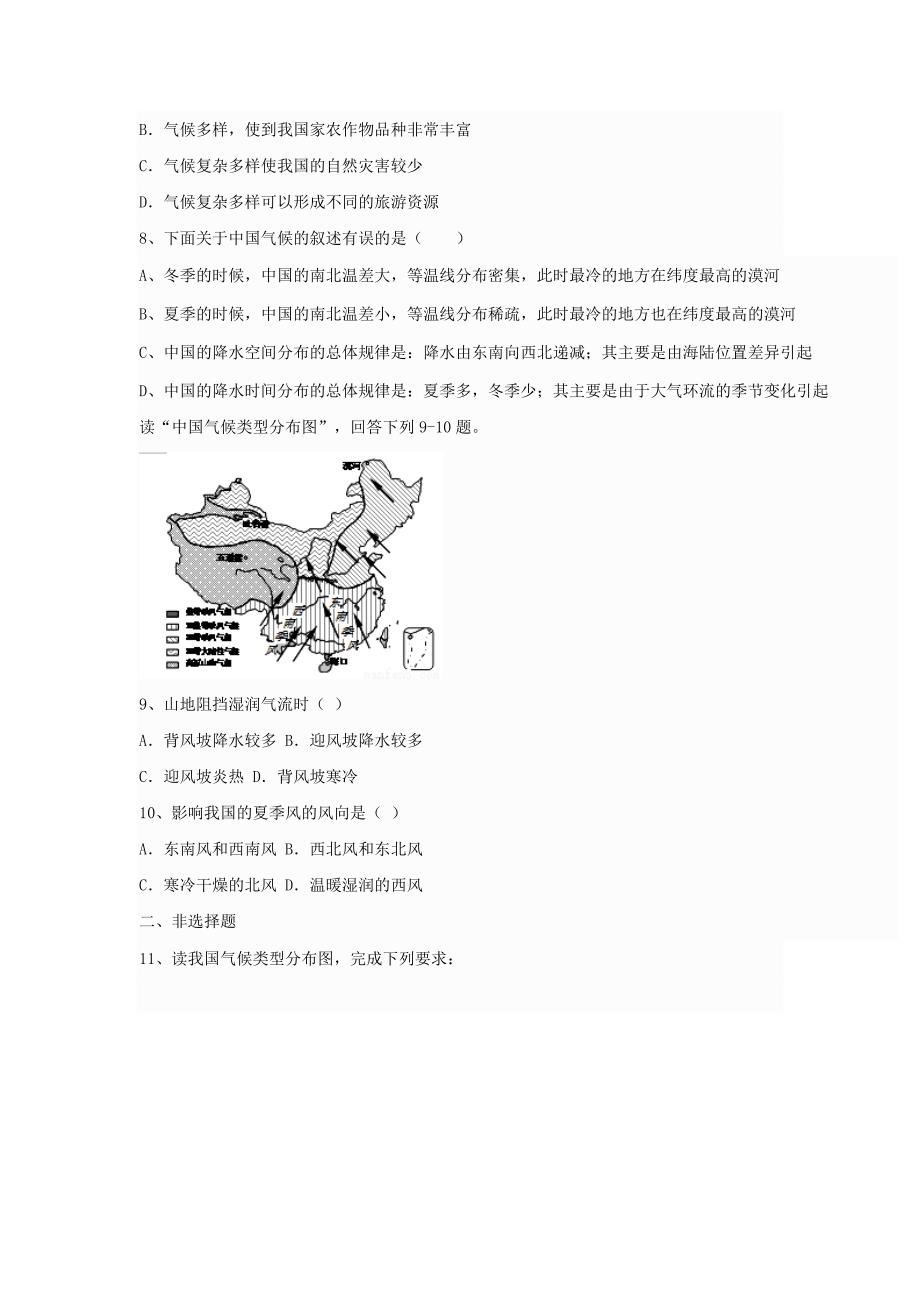 八年级地理上册 第二章 第二节 气候同步测试题新人教版_第2页