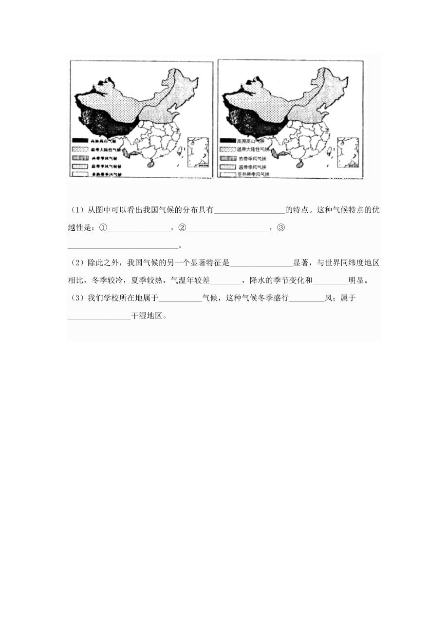 八年级地理上册 第二章 第二节 气候同步测试题新人教版_第3页