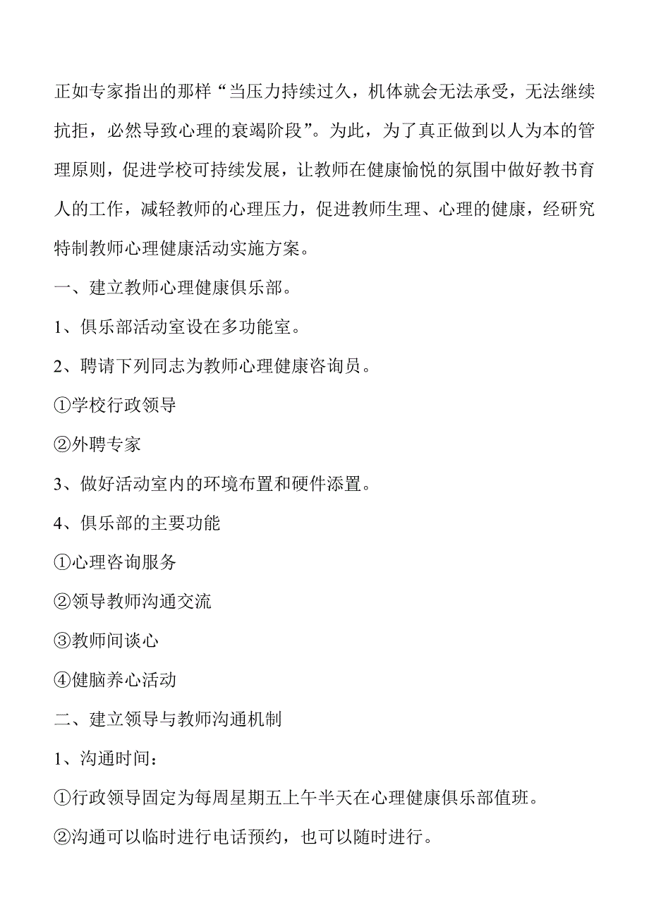 开展教师心理健康活动实施方案_第2页