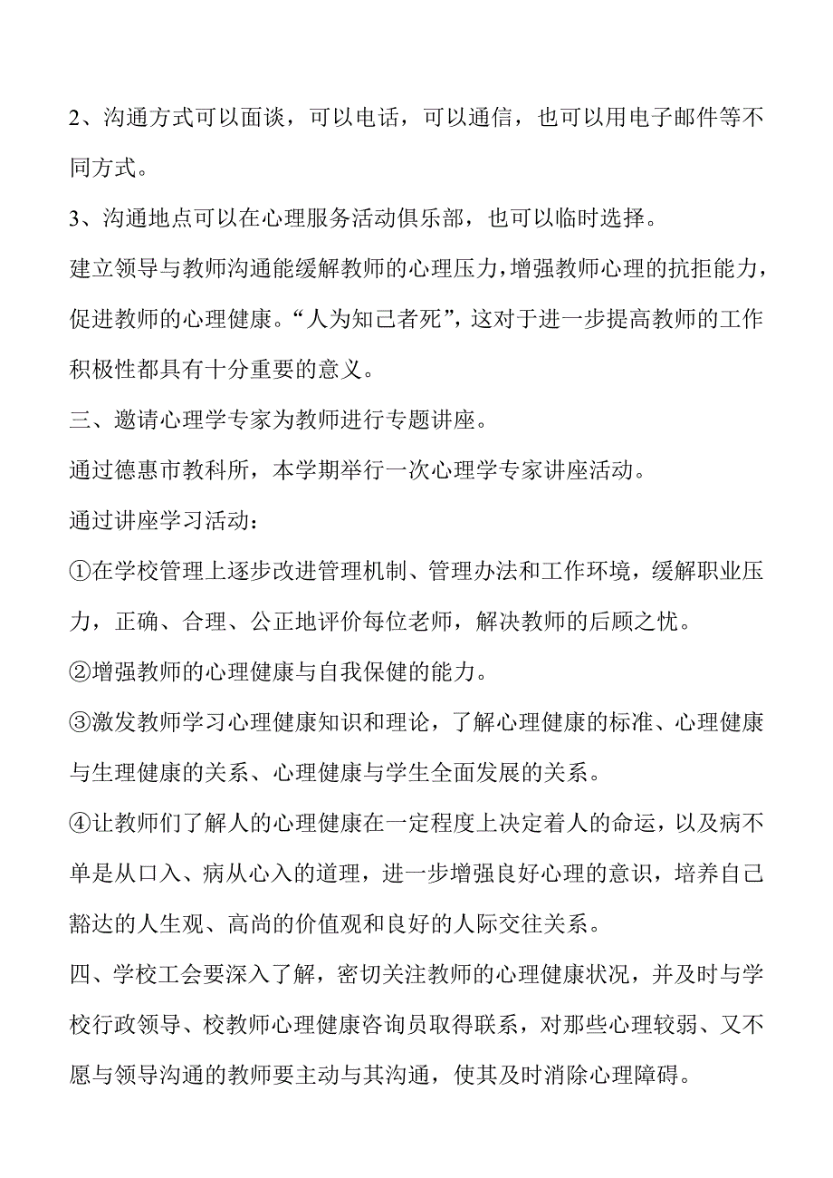 开展教师心理健康活动实施方案_第3页