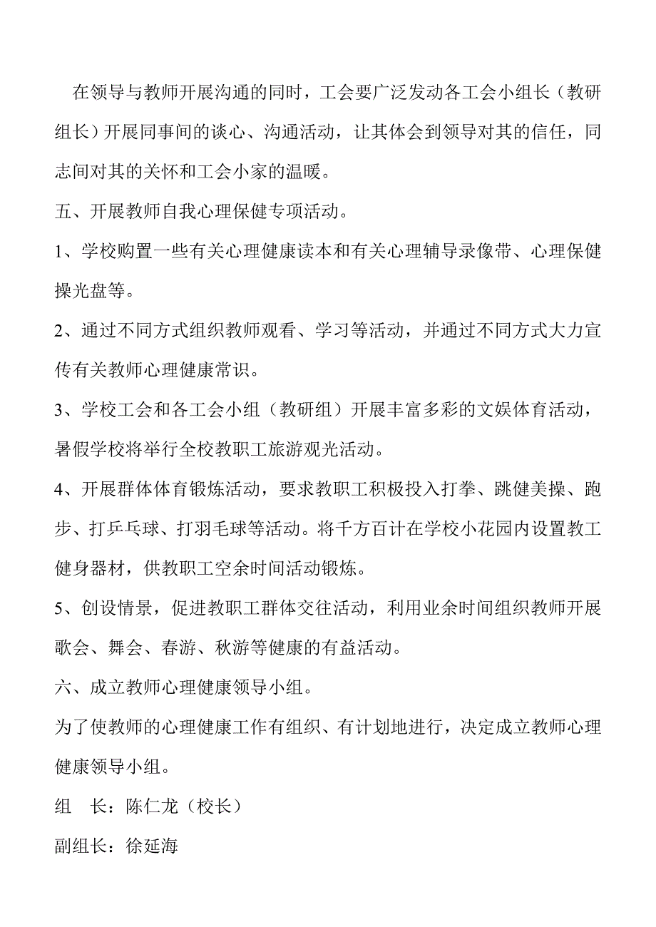 开展教师心理健康活动实施方案_第4页