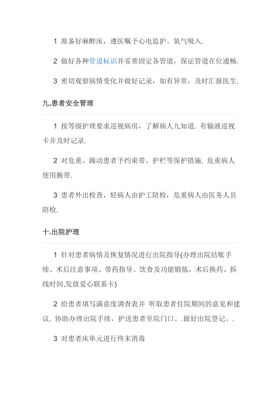 优质护理服务内容.doc_第4页