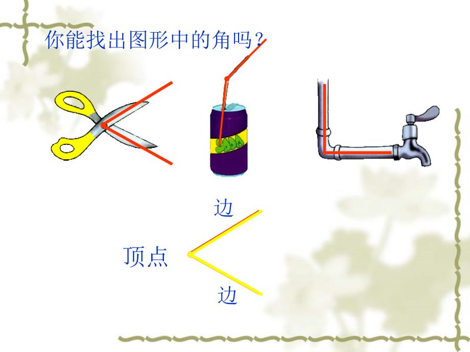 角的认识 (2)_第3页