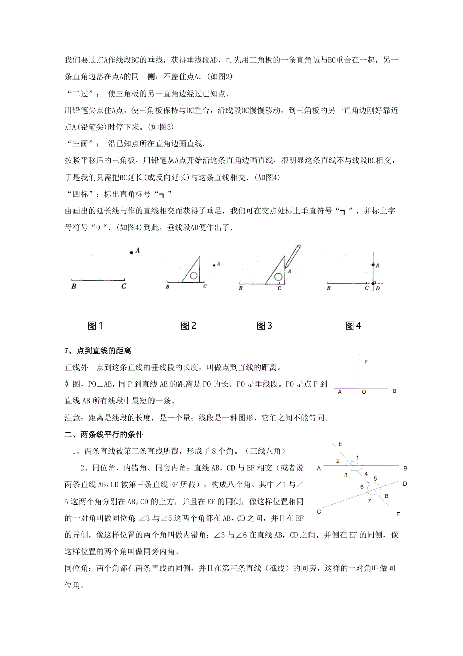 北师大版七年级下册数学知识点总结_第4页