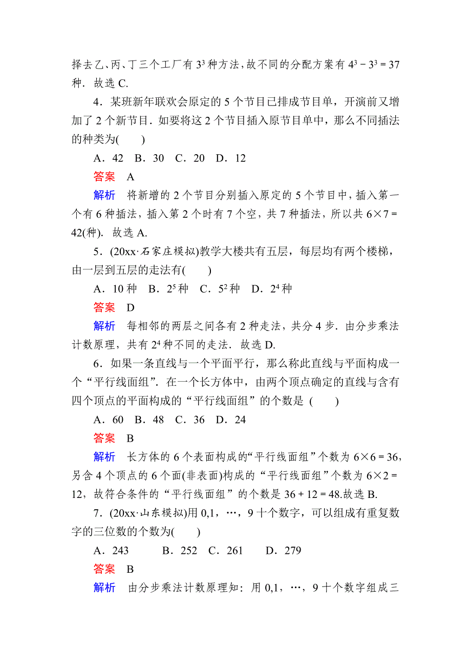 新版高考数学理高分计划一轮狂刷练：第10章　计数原理、概率、随机变量及其分布 101a Word版含解析_第2页