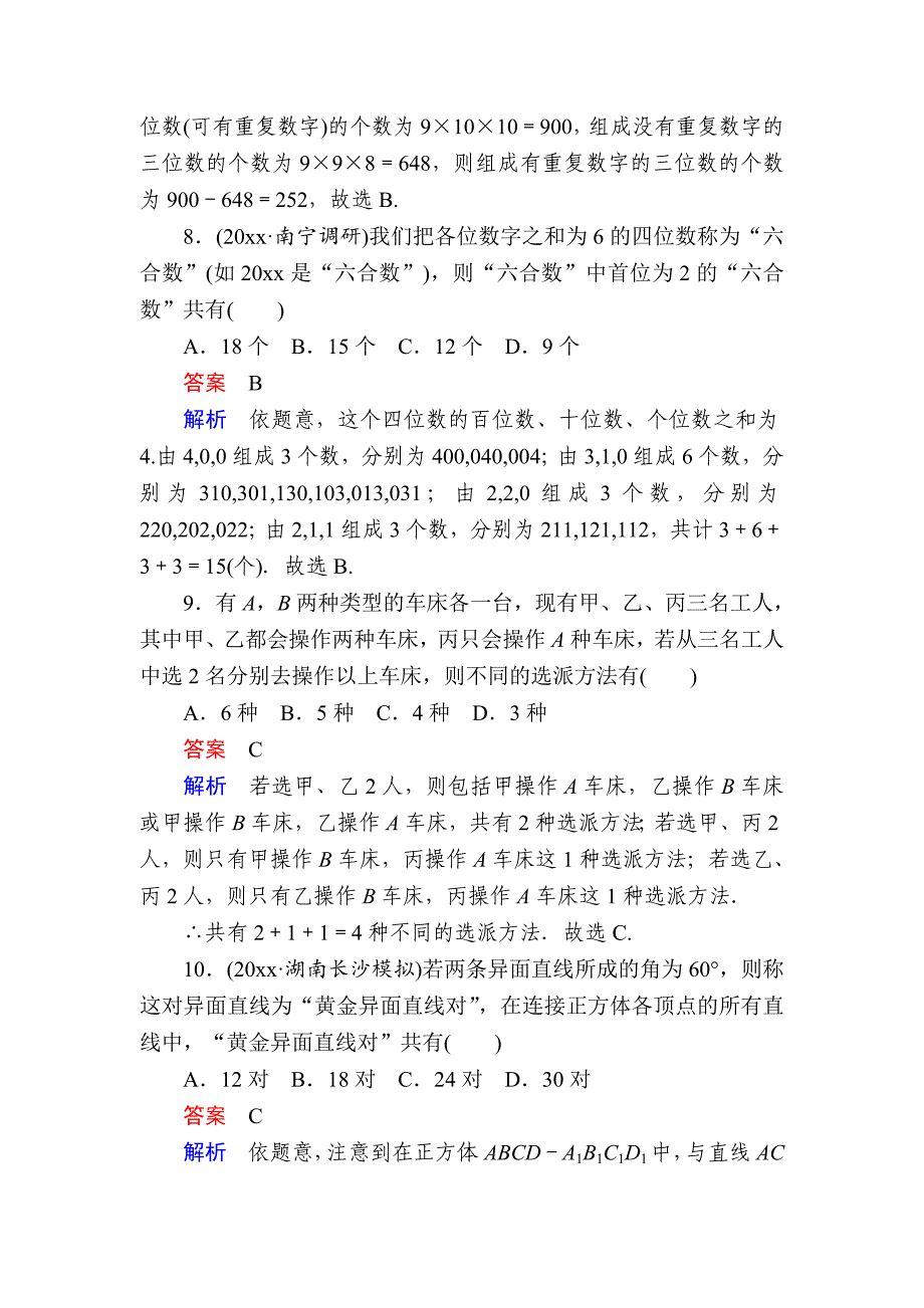 新版高考数学理高分计划一轮狂刷练：第10章　计数原理、概率、随机变量及其分布 101a Word版含解析_第3页