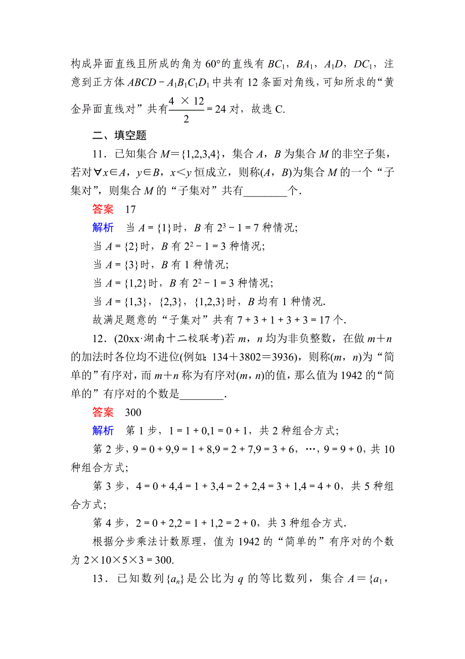 新版高考数学理高分计划一轮狂刷练：第10章　计数原理、概率、随机变量及其分布 101a Word版含解析_第4页