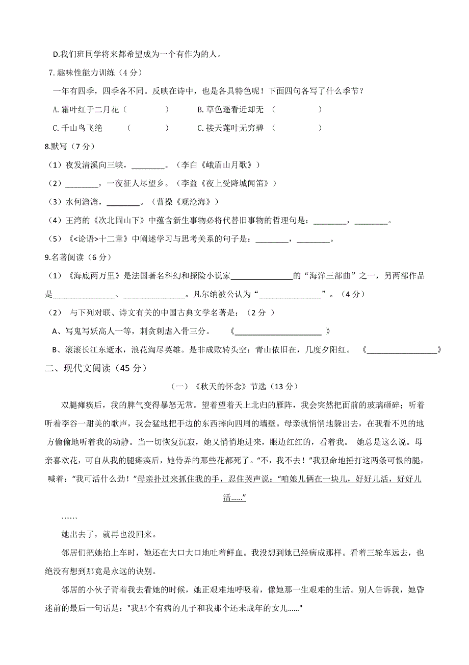 2020-2021学年七年级下册语文开学考试试卷_第2页