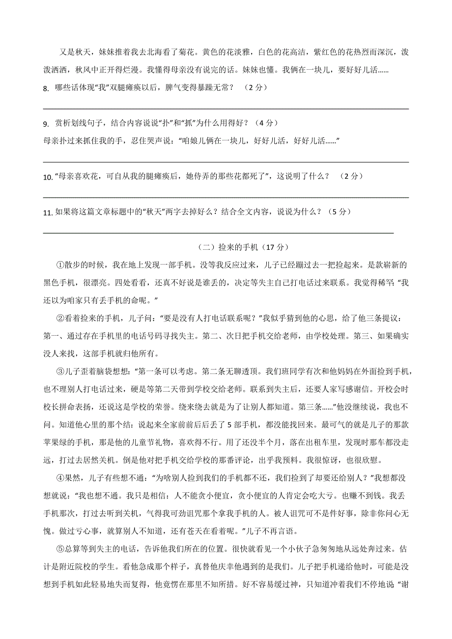 2020-2021学年七年级下册语文开学考试试卷_第3页