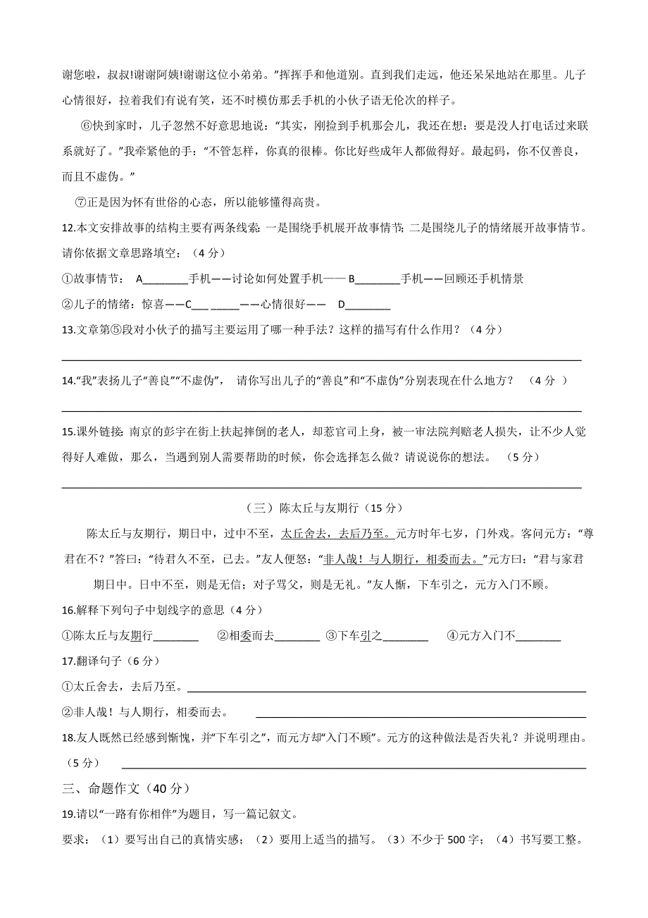 2020-2021学年七年级下册语文开学考试试卷_第4页