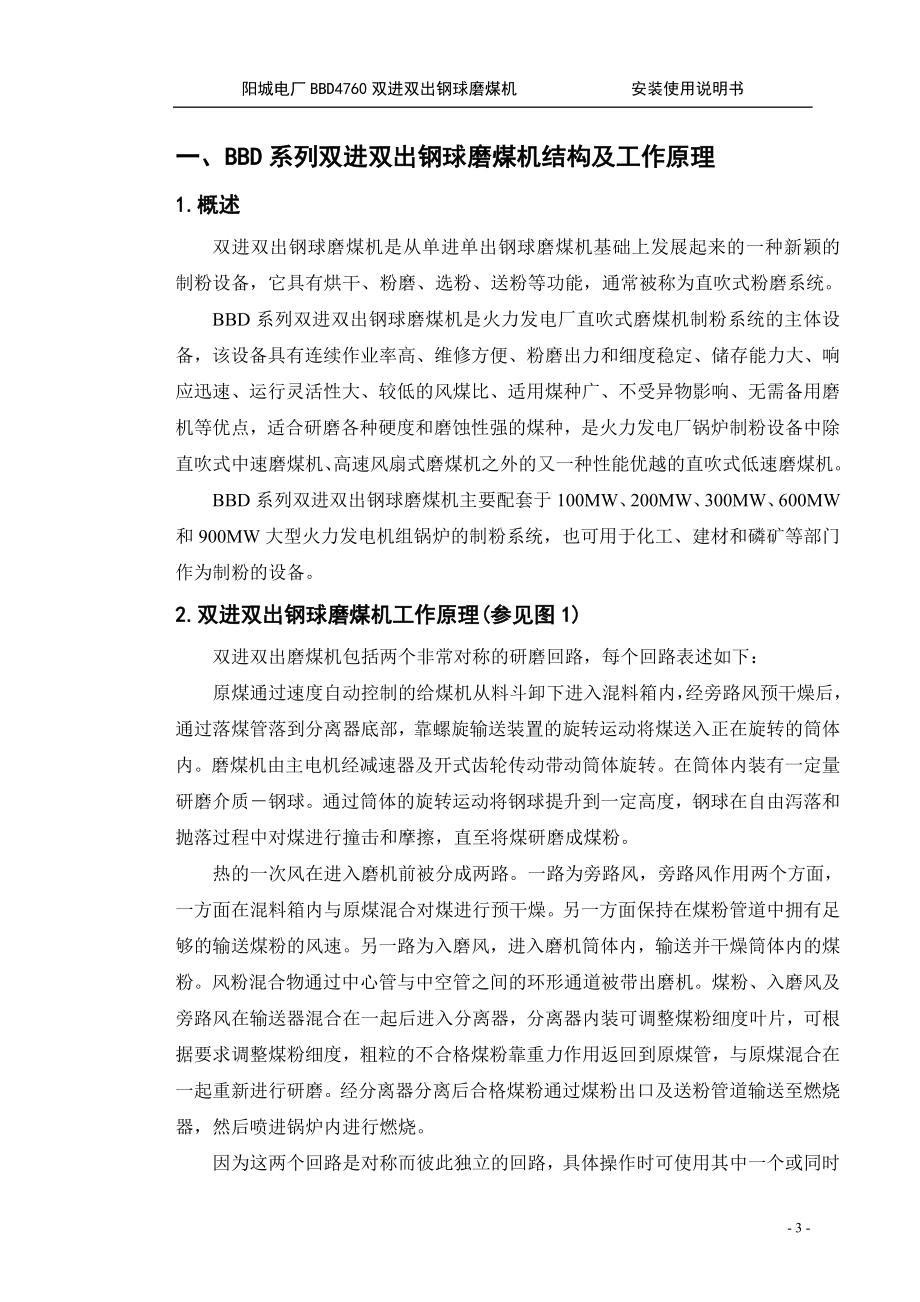 阳城电厂磨煤机说明书.doc_第4页