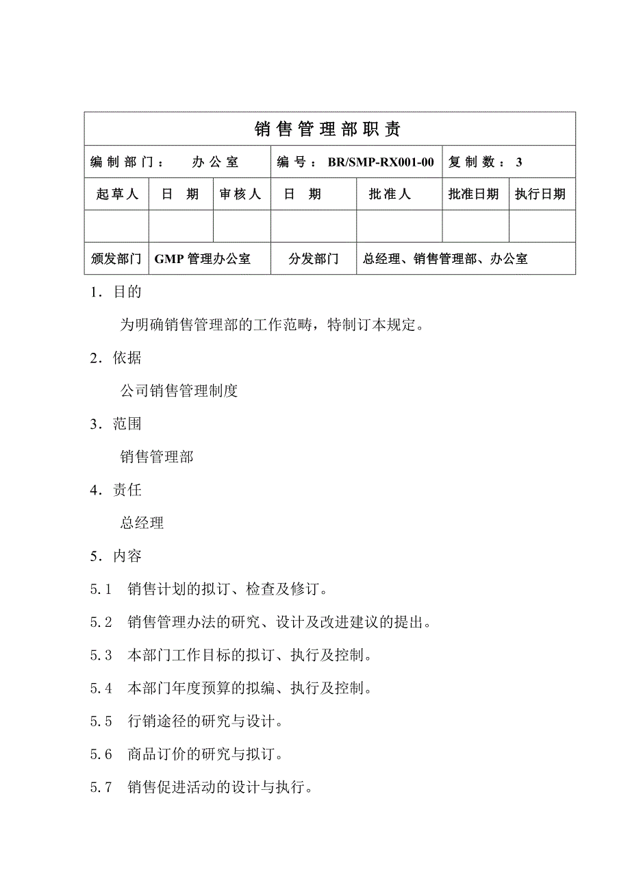 医药企业gmp各岗位职责销售管理部人员职责_第1页