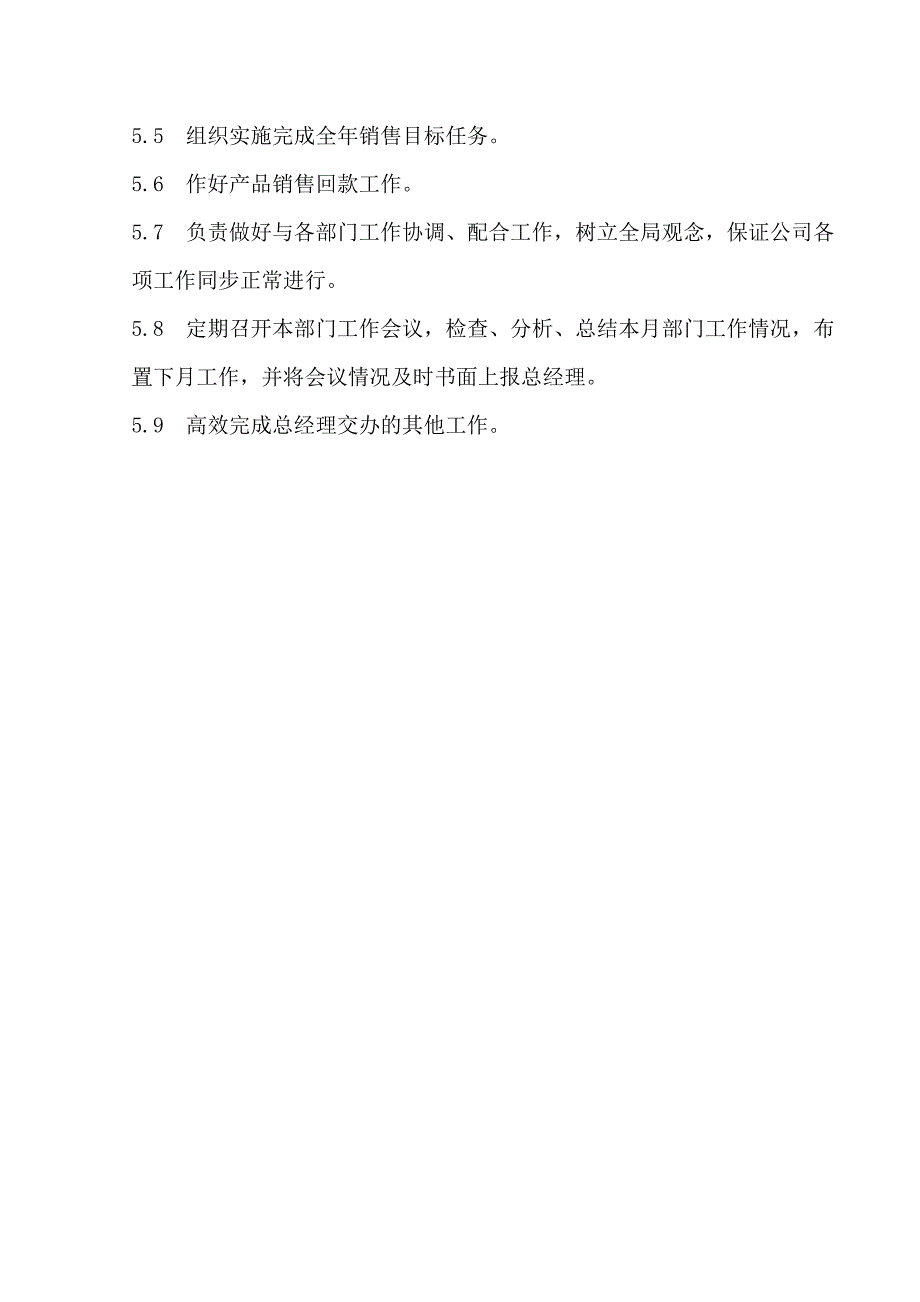 医药企业gmp各岗位职责销售管理部人员职责_第4页