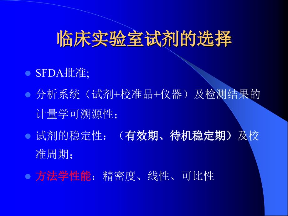 临床检验方法评价_第4页