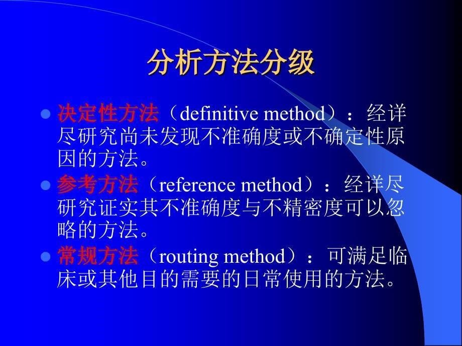 临床检验方法评价_第5页