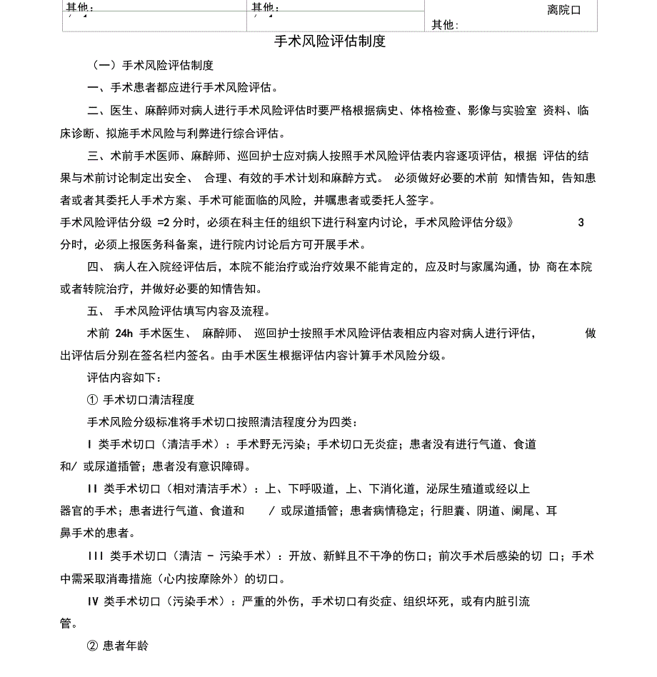 手术安全核查与手术风险评估制度及流程_第4页