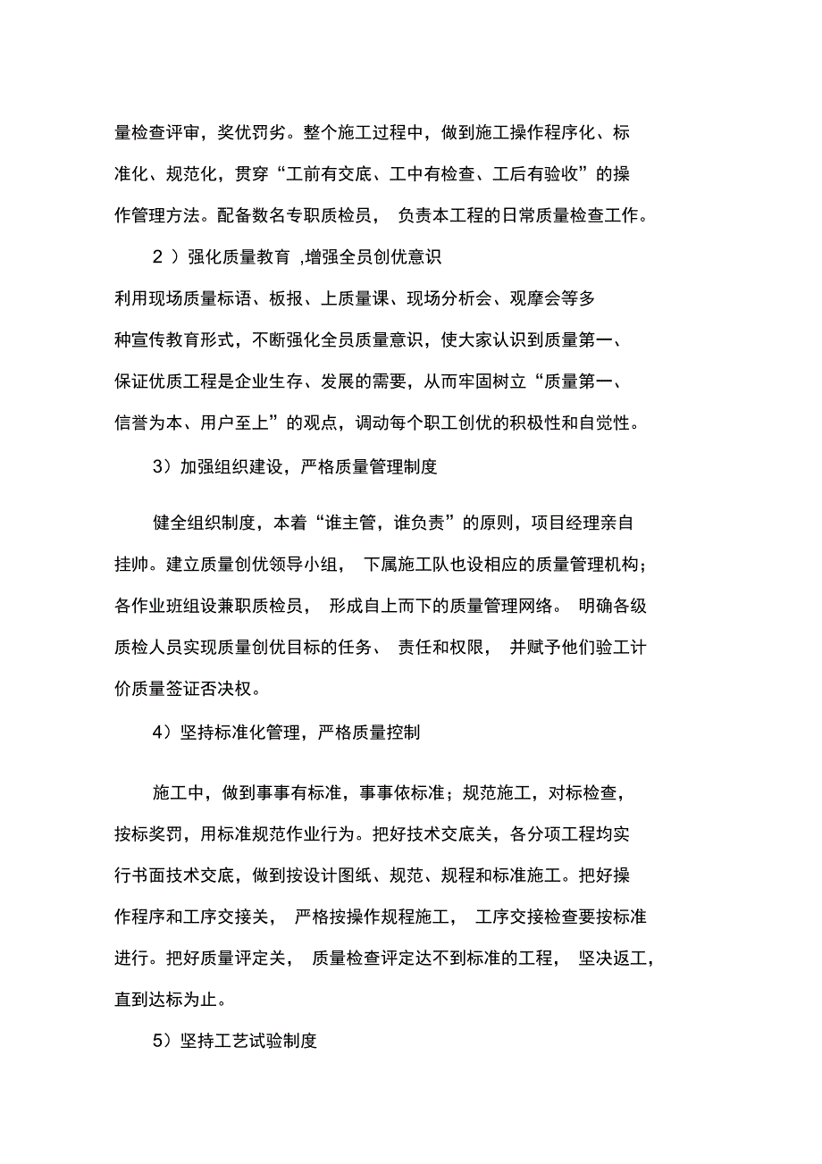 工程质量安全管理体系及保证措施_第2页