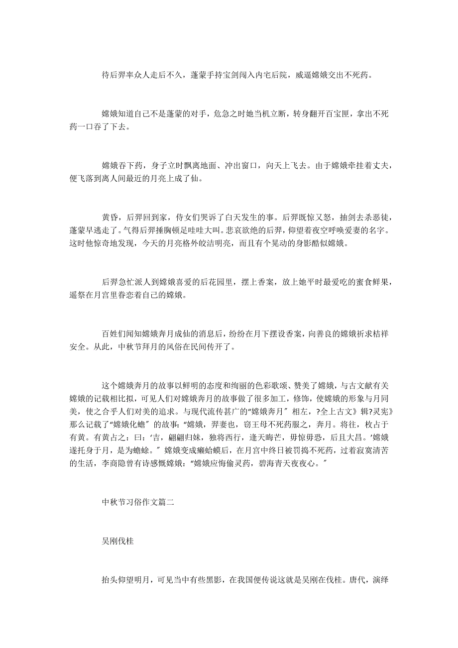 2022中秋节写作素材_第2页