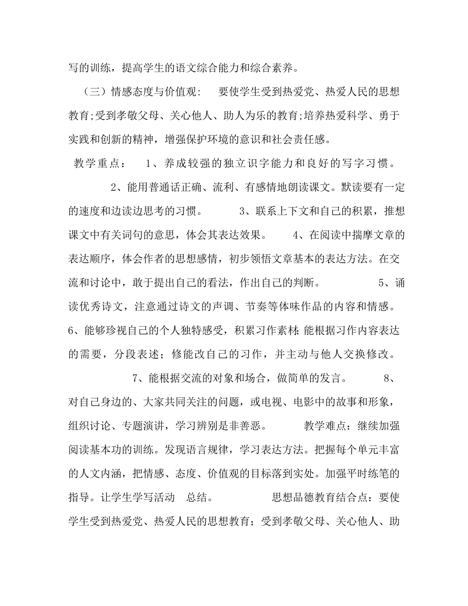 新人教版部编本秋六年级上册语文教学计划和教学进度安排表六年级语文上册人教版_第4页