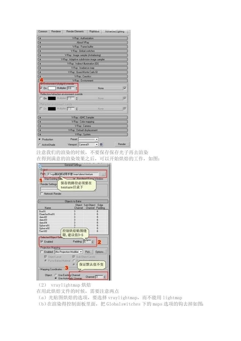 烘焙：Completemap和lightingmap.doc_第5页