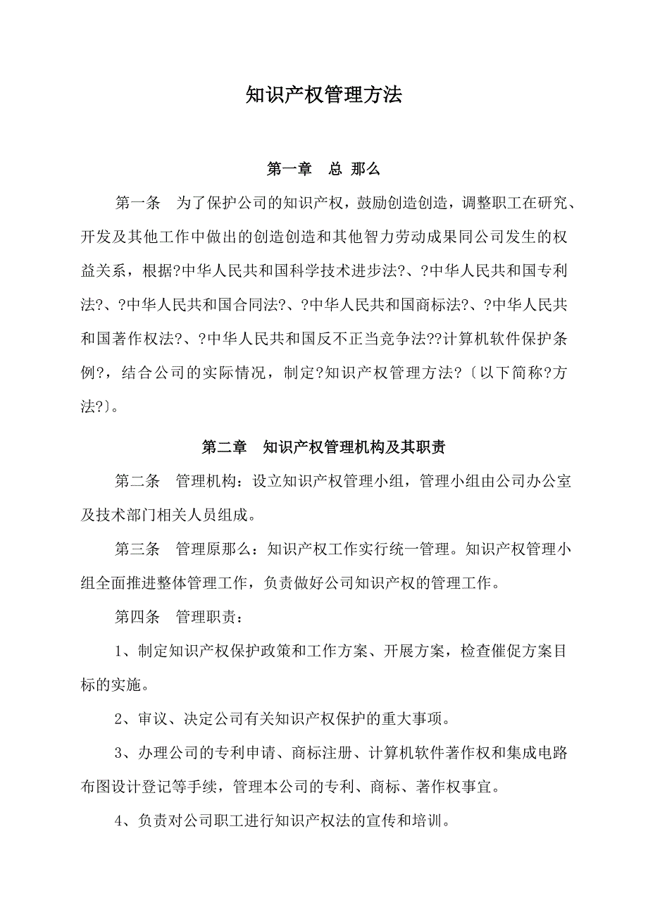 知识产权管理制度_第1页