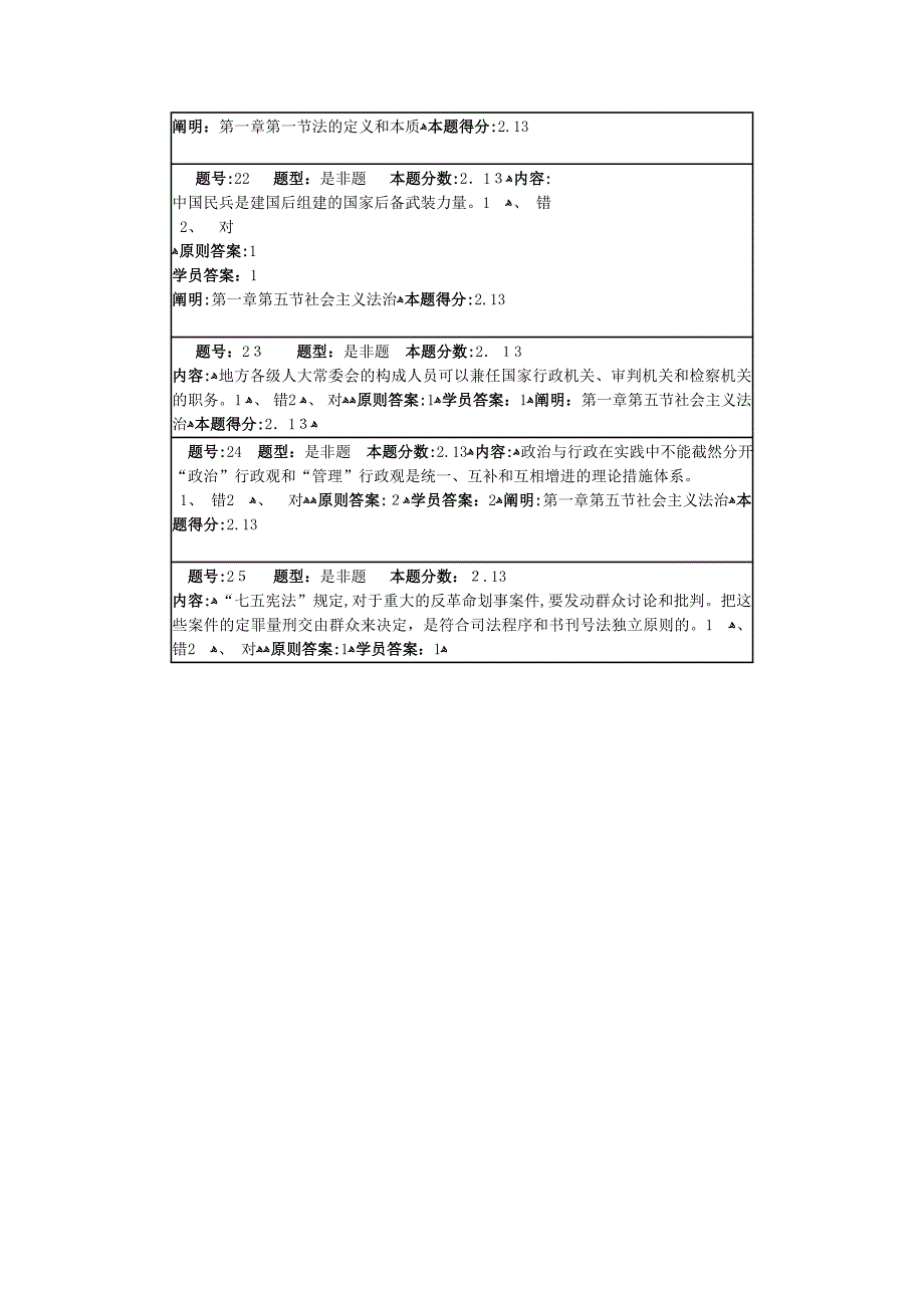 公务员依法行政秋第三套作业_第4页