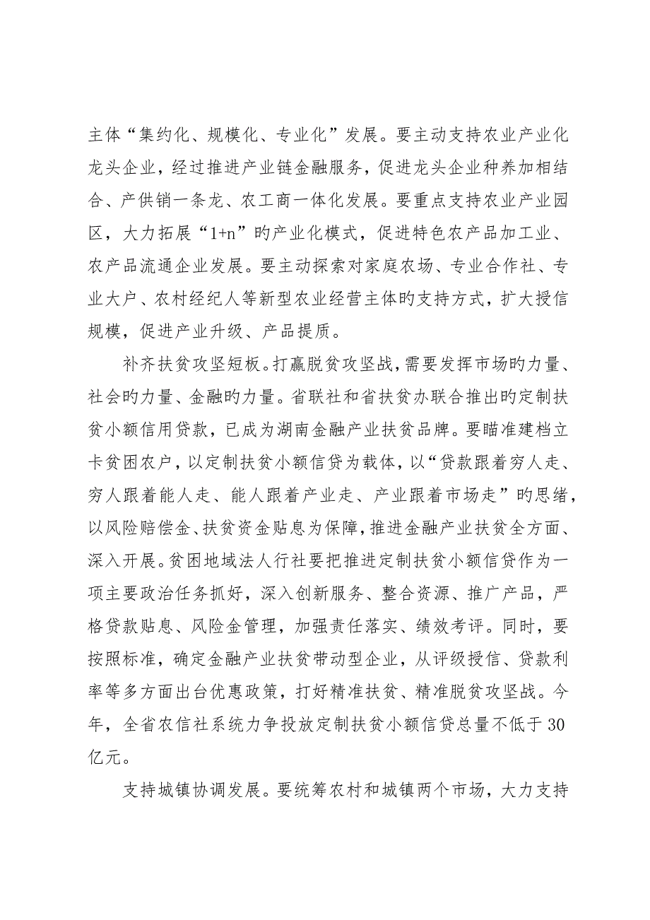 增加农村金融有效供给——提升农信社支农服务能力的思考_第2页