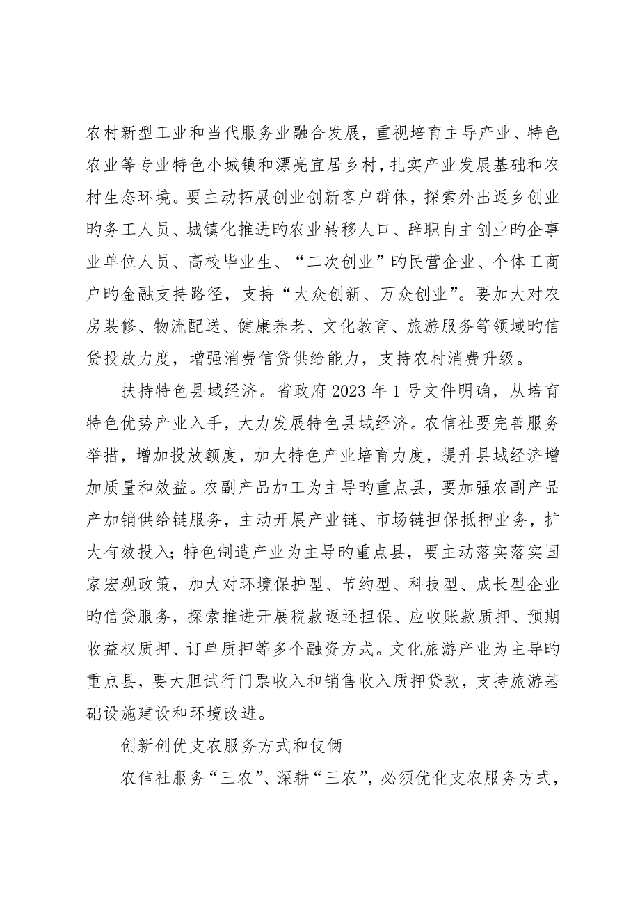 增加农村金融有效供给——提升农信社支农服务能力的思考_第3页