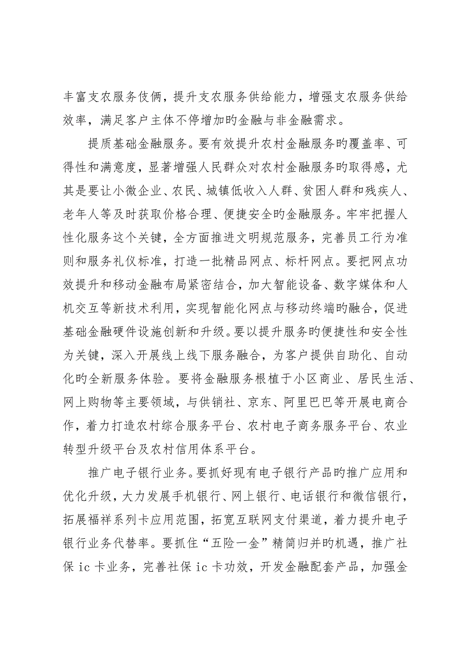 增加农村金融有效供给——提升农信社支农服务能力的思考_第4页