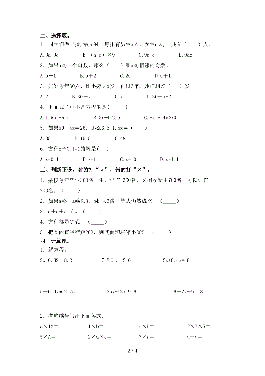 冀教版五年级数学上学期期末考试课后检测_第2页