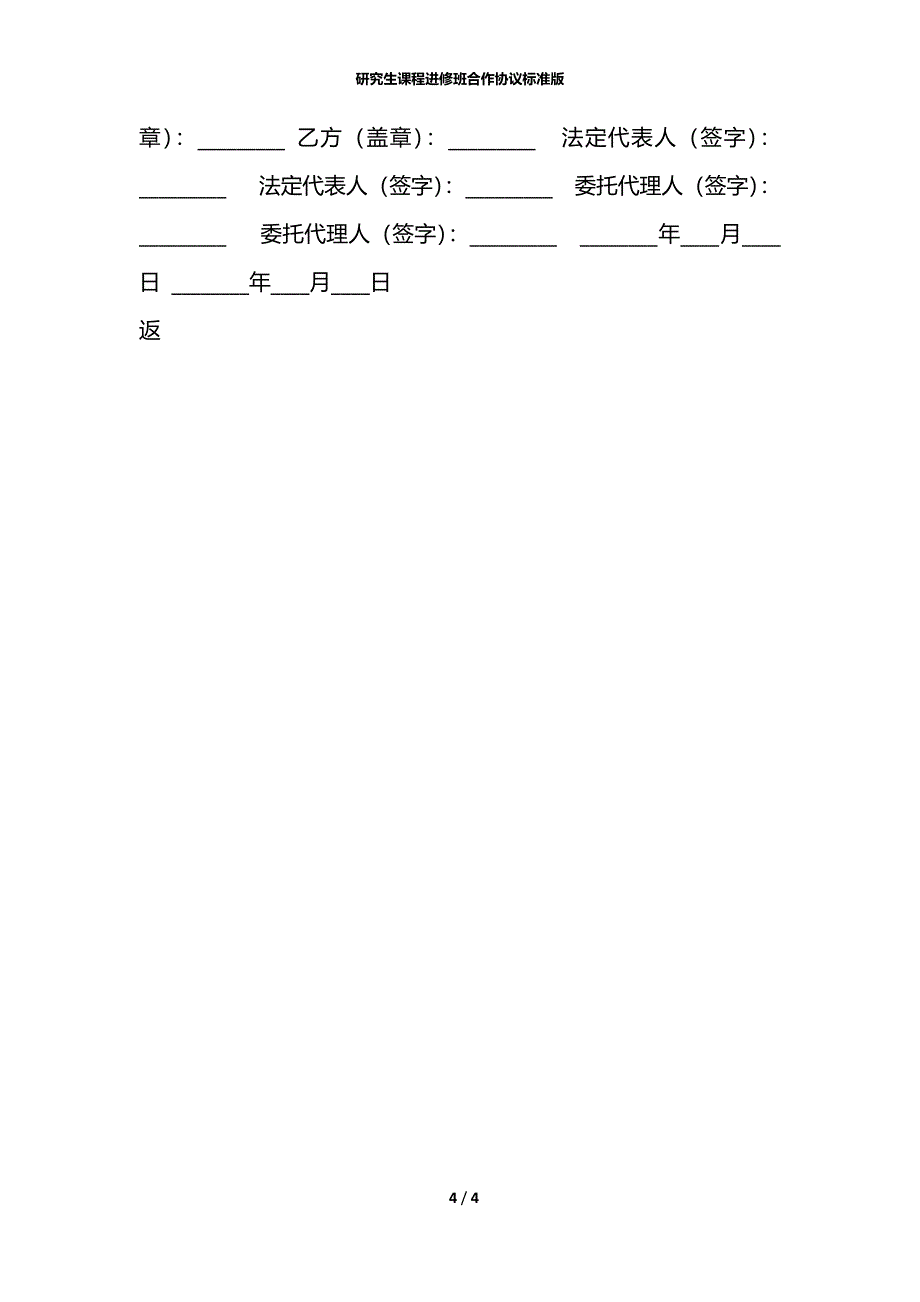 研究生课程进修班合作协议标准版_第4页